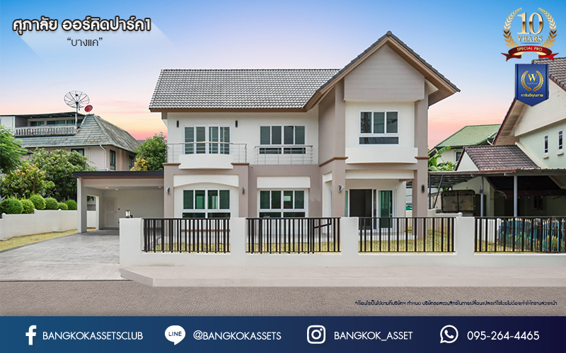 บ้านมือสองตกแต่งใหม่ ม.ศุภาลัย ออร์คิดปาร์ค1 บางแค ดีไซน์หรูหรา เนื้อที่ 117.7 ตร.ว. ฟังก์ชัน 4 ห้องนอน 4 ห้องน้ำ 1 ห้องแม่บ้าน จอดรถได้ 4 คัน บนทำเลเดินทางสะดวก เชื่อมต่อหลายเส้นทาง ใกล้เดอะมอลล์บางแค ทางด่วน "กาญจนาภิเษก" และรถไฟฟ้าสายสีน้ำเงิน "สถานีภาษีเจริญ"